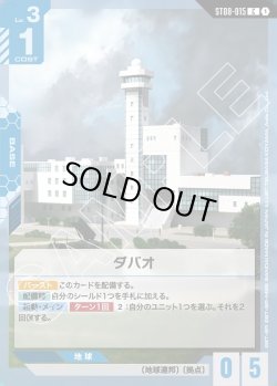 画像1: ダバオ[GCG_ST08-015_C(1)]