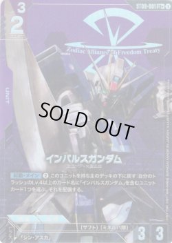 画像1: 【パラレル】インパルスガンダム[GCG_ST09-001_LR+(1)]