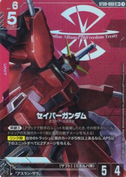 画像1: 【パラレル】セイバーガンダム[GCG_ST09-003_LR+(1)]