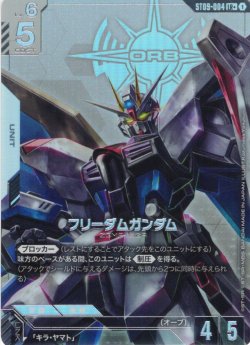 画像1: 【パラレル】フリーダムガンダム[GCG_ST09-004_LR+(1)]