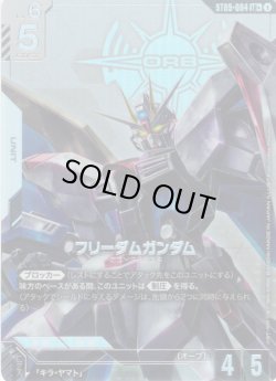 画像1: 【パラレル】フリーダムガンダム[GCG_ST09-004_LR+(1)]