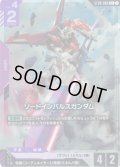 【パラレル】ソードインパルスガンダム[GCG_ST09-006_C+(1)]