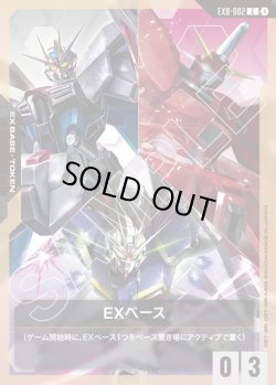 画像1: EXベース[GCG_EXB-002_C(1)]