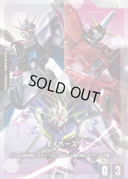 画像1: 【パラレル】EXベース[GCG_EXB-002_C+(1)]