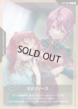 画像1: EXリソース[GCG_EXR-002_C(1)]
