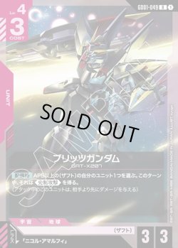 画像1: ブリッツガンダム[GCG_GD01-049_R(1)]