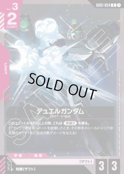 画像1: デュエルガンダム[GCG_GD01-054_R(1)]