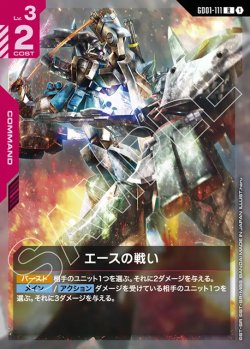 画像1: エースの戦い[GCG_GD01-111_R(1)]