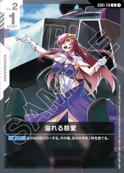 画像1: 溢れる慈愛[GCG_GD01-118_U(1)]
