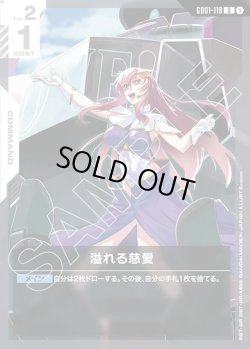 画像1: 溢れる慈愛[GCG_GD01-118_U(1)]