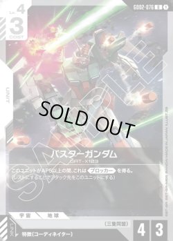 画像1: バスターガンダム[GCG_GD02-076_U(1)]
