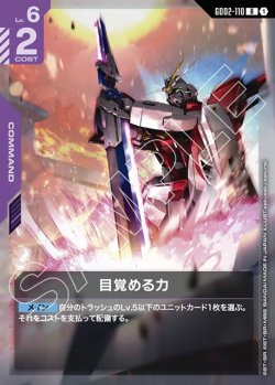 画像1: 目覚める力[GCG_GD02-110_R(1)]