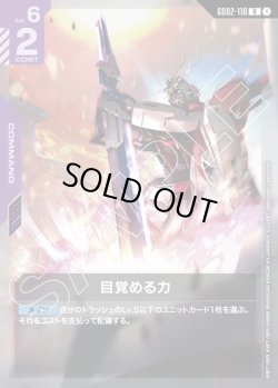 画像1: 目覚める力[GCG_GD02-110_R(1)]