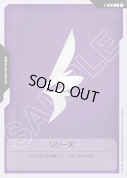 画像1: リソース[GCG_R-030_C(1)]