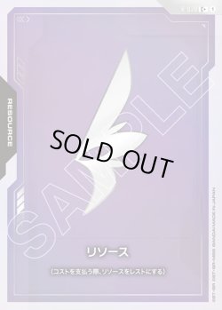 画像1: 【パラレル】リソース[GCG_R-030_C+(1)]