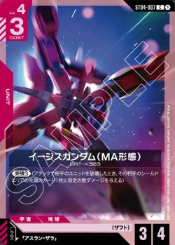 画像1: イージスガンダム(MA形態)[GCG_ST04-007_C(1)]