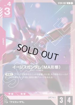 画像1: イージスガンダム(MA形態)[GCG_ST04-007_C(1)]