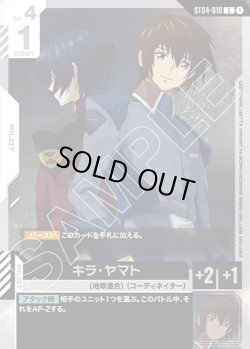 画像1: キラ・ヤマト[GCG_ST04-010_C(1)]