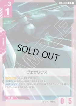 画像1: ヴェサリウス[GCG_ST04-016_C(1)]