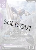 インパルスガンダム[GCG_ST09-001_LR(1)]