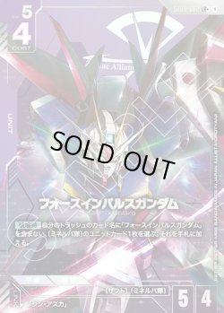 画像1: 【パラレル】フォースインパルスガンダム[GCG_ST09-002_LR+(1)]