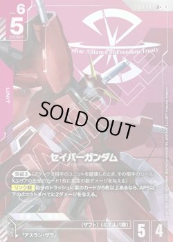 画像1: 【パラレル】セイバーガンダム[GCG_ST09-003_LR+(1)]