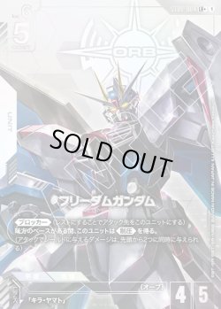 画像1: 【パラレル】フリーダムガンダム[GCG_ST09-004_LR+(1)]