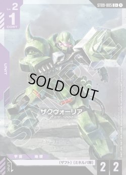 画像1: 【パラレル】ザクウォーリア[GCG_ST09-005_C+(1)]