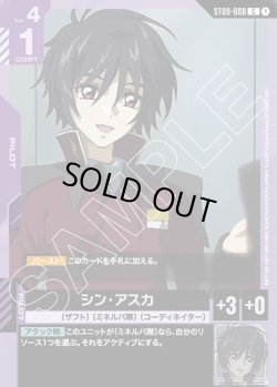 画像1: シン・アスカ[GCG_ST09-008_C(1)]