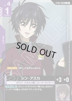 画像1: 【パラレル】シン・アスカ[GCG_ST09-008_C+(1)]