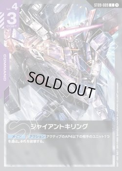 画像1: ジャイアントキリング[GCG_ST09-009_C(1)]