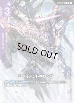 画像1: 【パラレル】ジャイアントキリング[GCG_ST09-009_C+(1)]