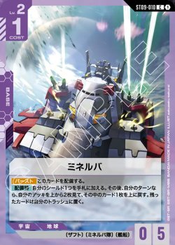 画像1: ミネルバ[GCG_ST09-010_C(1)]