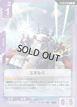 画像1: ミネルバ[GCG_ST09-010_C(1)]