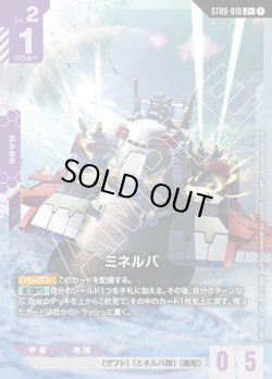 画像1: 【パラレル】ミネルバ[GCG_ST09-010_C+(1)]