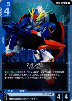 画像1: Ζガンダム[GCG_ST10-002_C(1)]