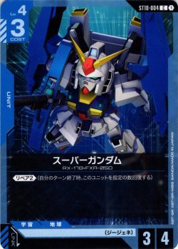 画像1: スーパーガンダム[GCG_ST10-004_C(1)]