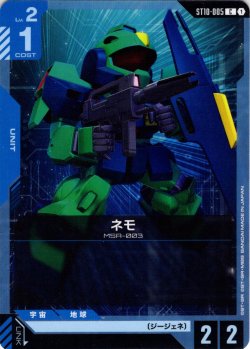 画像1: ネモ[GCG_ST10-005_C(1)]