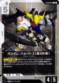 ガンダム・バルバトス（第4形態）[GCG_ST10-007_C(1)]