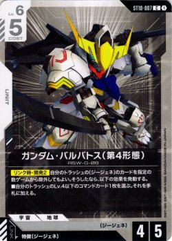 画像1: ガンダム・バルバトス（第4形態）[GCG_ST10-007_C(1)]