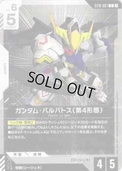 画像1: ガンダム・バルバトス（第4形態）[GCG_ST10-007_C(1)]