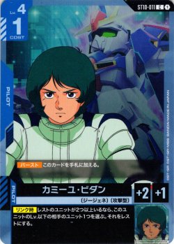 画像1: カミーユ・ビダン[GCG_ST10-011_C(1)]