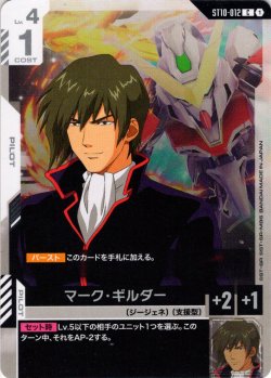 画像1: マーク・ギルダー[GCG_ST10-012_C(1)]