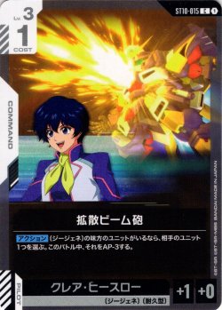画像1: 拡散ビーム砲[GCG_ST10-015_C(1)]