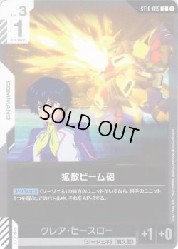 画像1: 拡散ビーム砲[GCG_ST10-015_C(1)]