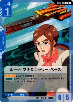 画像1: ルーナ・マナ＆キャリー・ベース[GCG_ST10-016_C(1)]