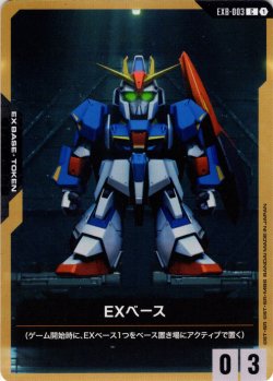 画像1: EXベース[GCG_EXB-003_C(1)]