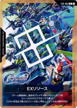 画像1: EXリソース[GCG_EXR-003_C(1)]