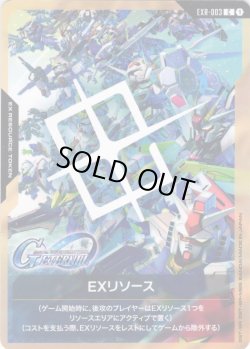 画像1: EXリソース[GCG_EXR-003_C(1)]