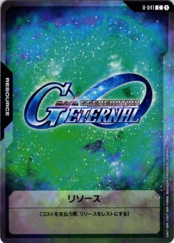 画像1: リソース[GCG_R-041_C(1)]